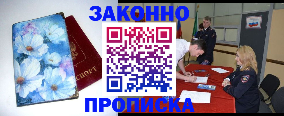 прописка ребенка в Протвино